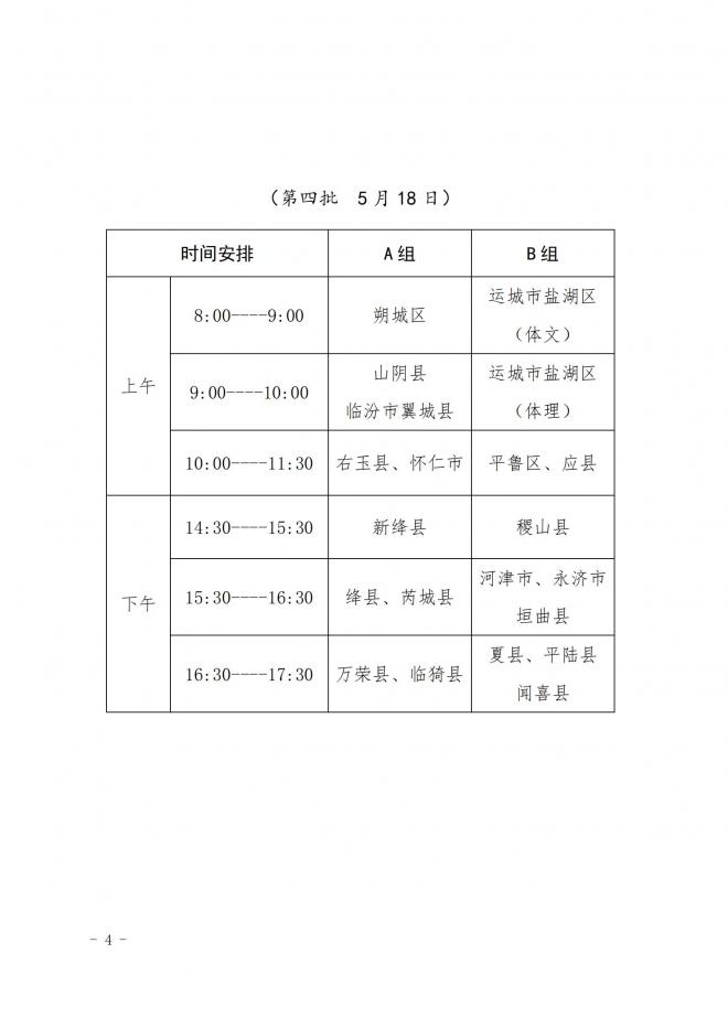 山西关于举行2022年普通高校招生体育专业考试的公告