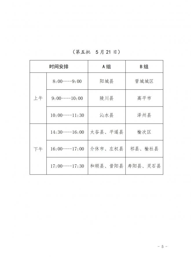 山西关于举行2022年普通高校招生体育专业考试的公告