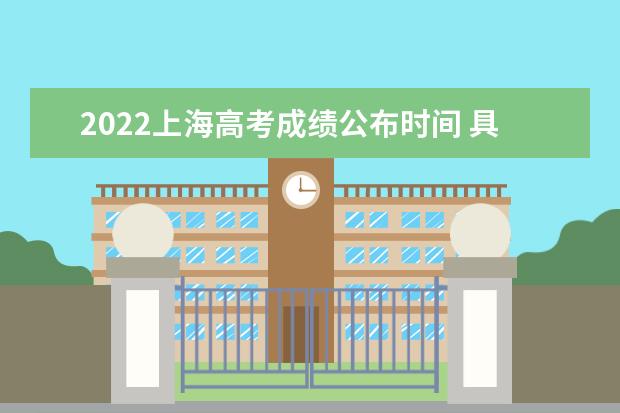 上海高考延期会影响考生录取机会吗？市教育考试院答疑