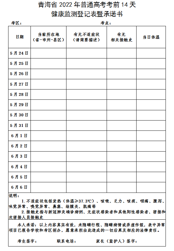 2022年青海普通高考考生防疫公告