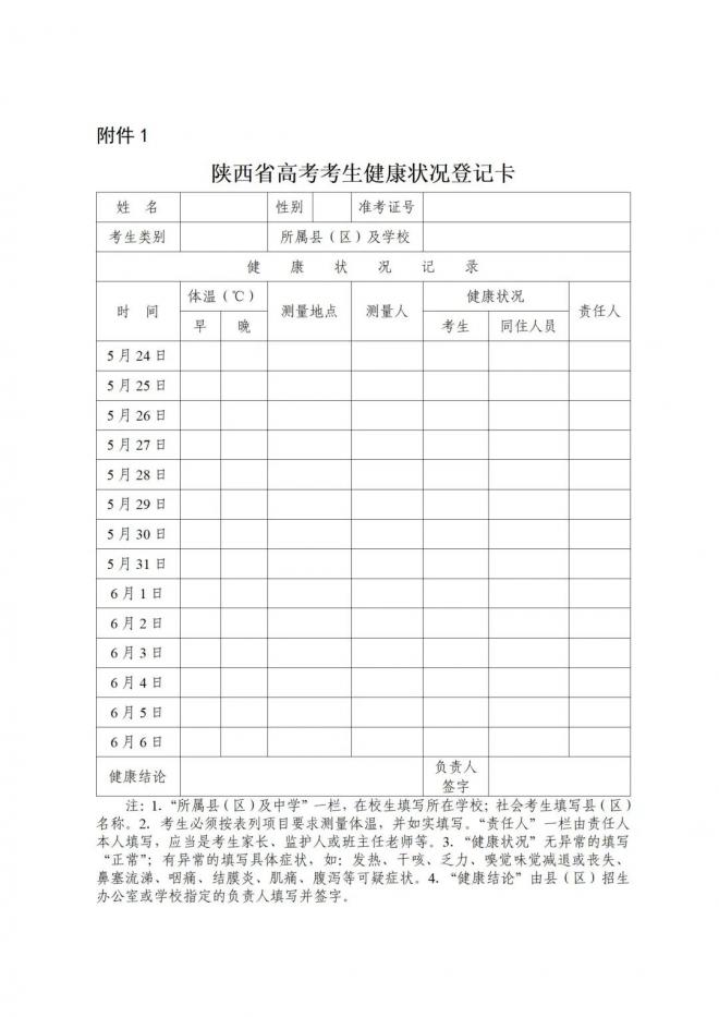 2022年陕西普通高考滞留考生返回及防疫有关事项公告