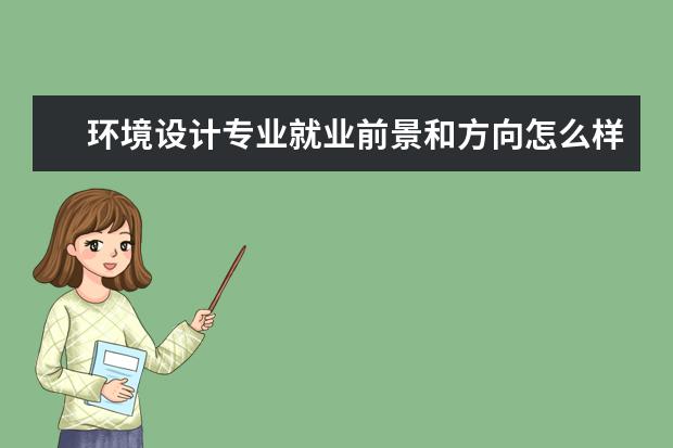 电子科学与技术专业就业前景和方向怎么样