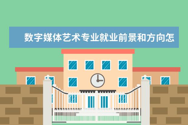 电子科学与技术专业就业前景和方向怎么样