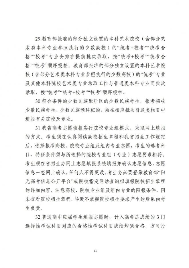 广东省招生委员会关于做好广东省2022年普通高校招生工作的通知