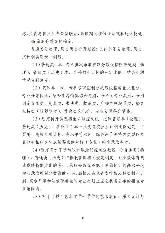 广东省招生委员会关于做好广东省2022年普通高校招生工作的通知