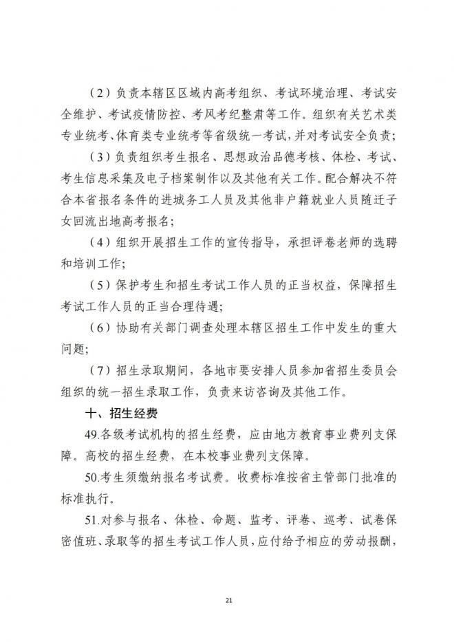 广东省招生委员会关于做好广东省2022年普通高校招生工作的通知