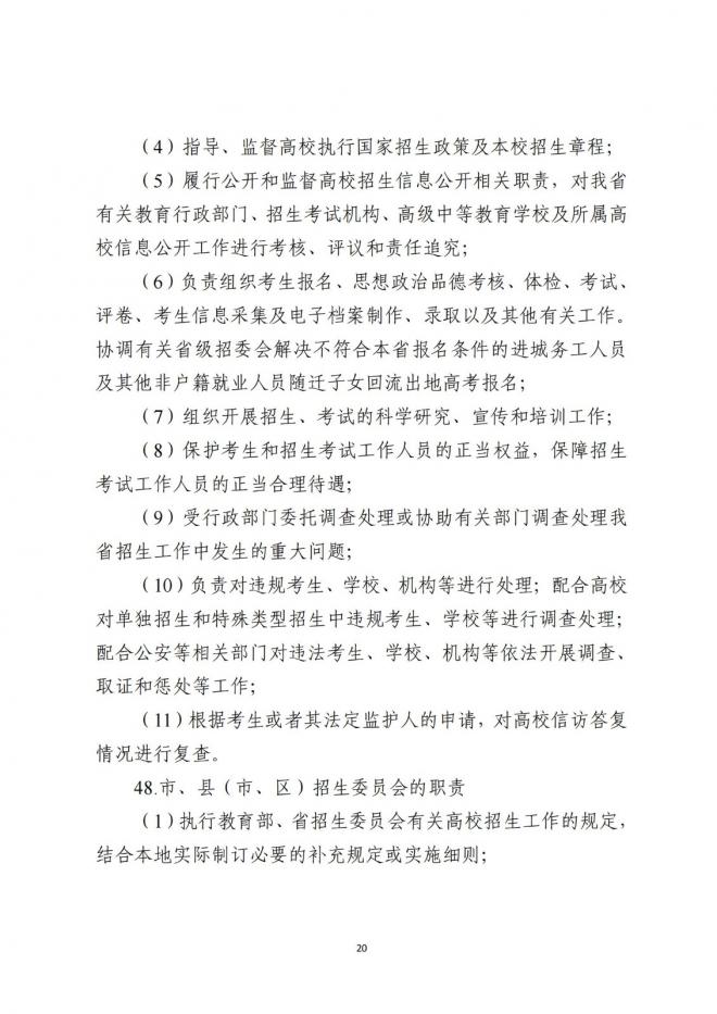 广东省招生委员会关于做好广东省2022年普通高校招生工作的通知