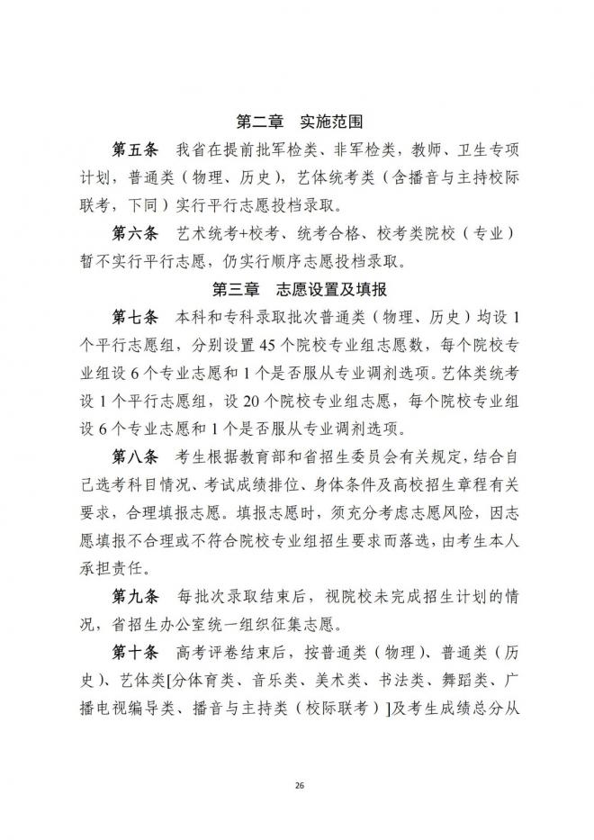 广东省招生委员会关于做好广东省2022年普通高校招生工作的通知