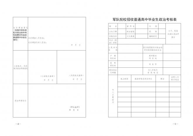 北京2022军队院校招收普通高中毕业生政治考核工作相关安排