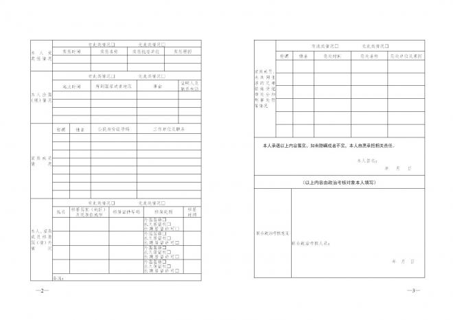 北京2022军队院校招收普通高中毕业生政治考核工作相关安排