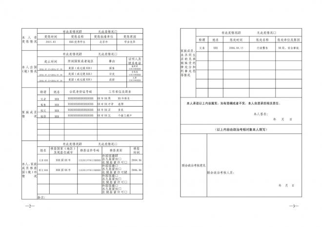 北京2022军队院校招收普通高中毕业生政治考核工作相关安排