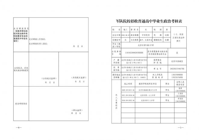 北京2022军队院校招收普通高中毕业生政治考核工作相关安排