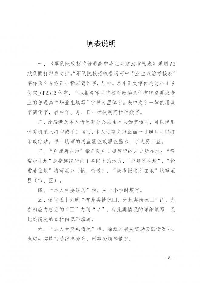 黑龙江关于组织2022年报考军队院校普通高中毕业生政治考核的通知