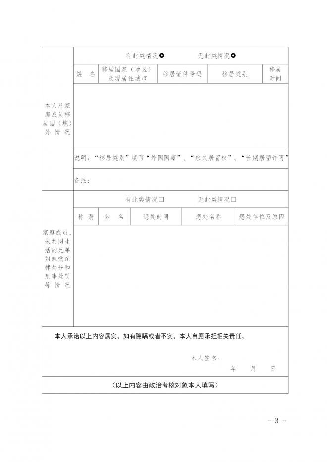 黑龙江关于组织2022年报考军队院校普通高中毕业生政治考核的通知