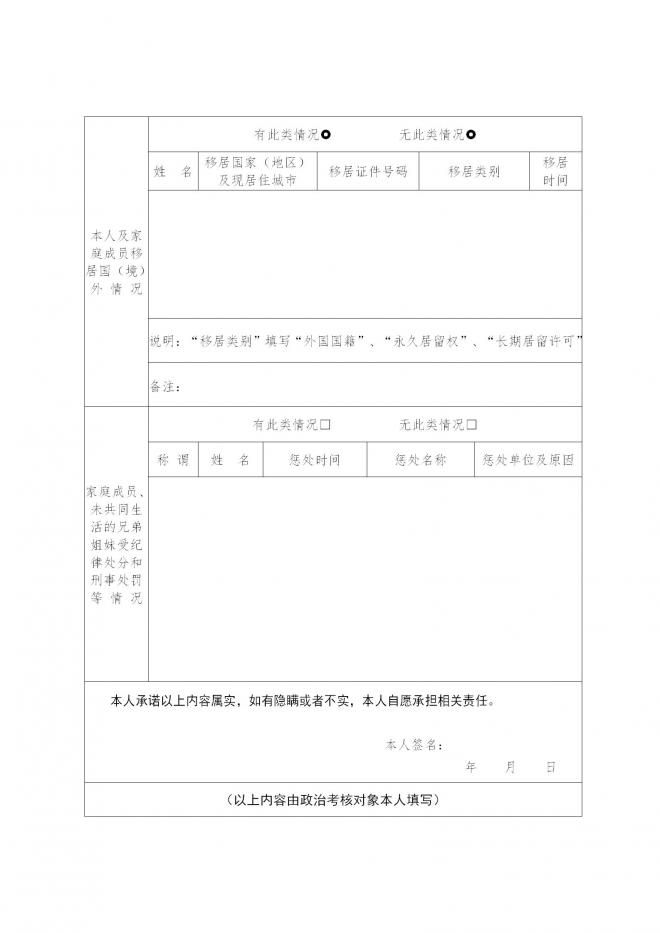 广东关于做好2022年军队院校招收普通高中毕业生政治考核工作的通知