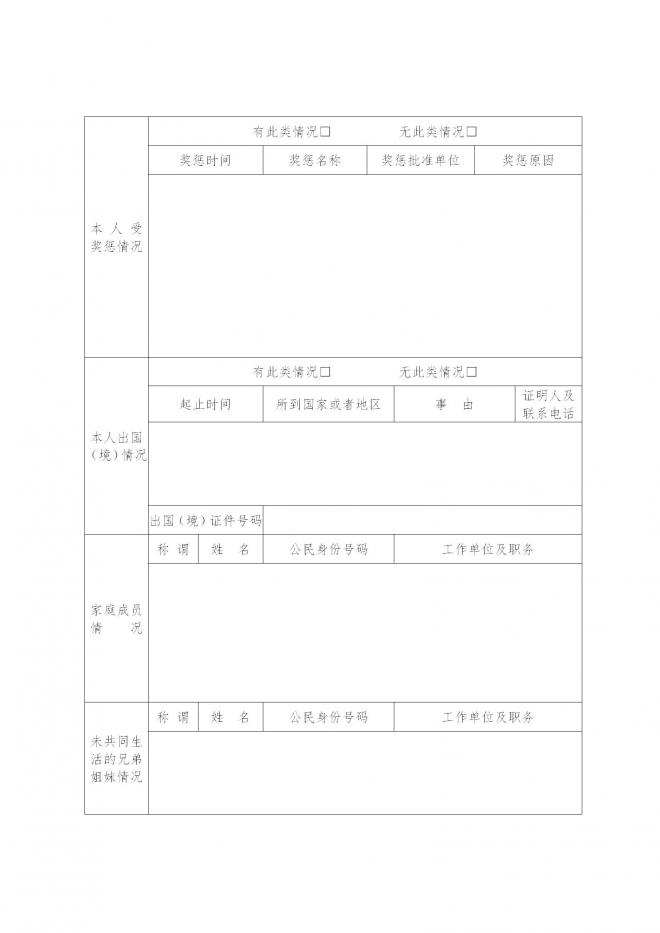 广东关于做好2022年军队院校招收普通高中毕业生政治考核工作的通知