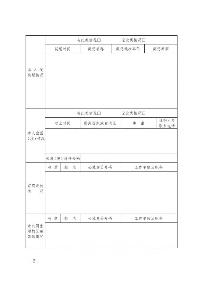 2022年河南军队院校招收普通高中毕业生政治考核工作通知