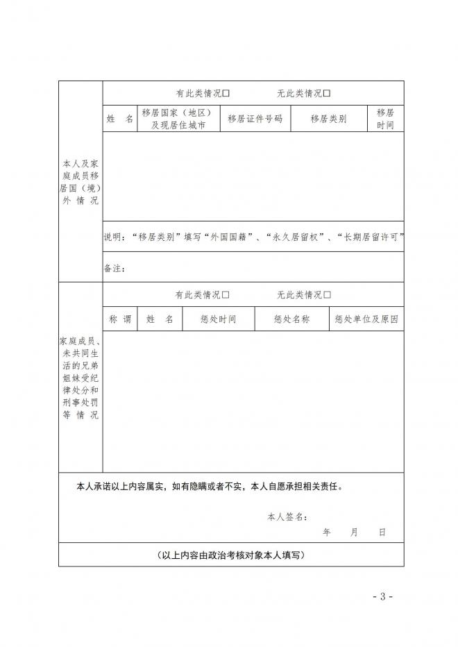 2022年河南军队院校招收普通高中毕业生政治考核工作通知