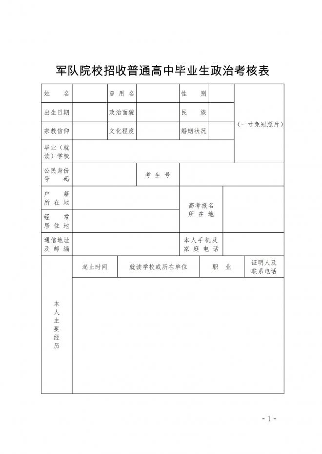 2022年河南军队院校招收普通高中毕业生政治考核工作通知