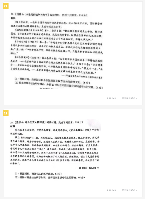 <a href='' style='border-bottom: 1px dashed #A4672E;' class='infolink' target='_blank'>2022高考</a>历史真题及参考答案 (湖南卷)