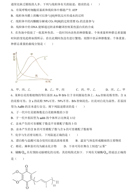 <a href='' style='border-bottom: 1px dashed #A4672E;' class='infolink' target='_blank'>2022高考</a>理综真题及参考答案(全国甲卷)