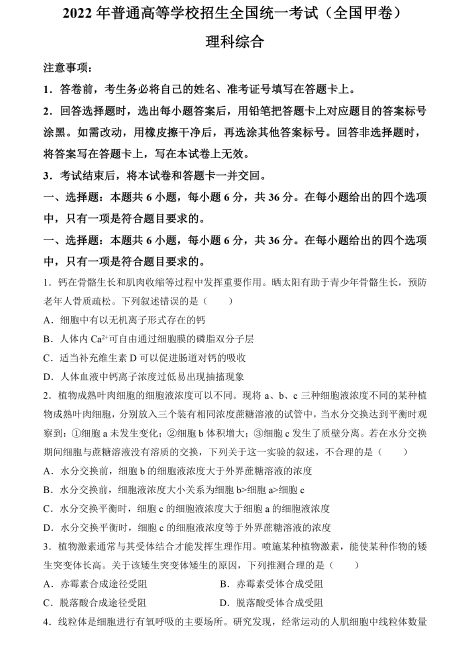 <a href='' style='border-bottom: 1px dashed #A4672E;' class='infolink' target='_blank'>2022高考</a>理综真题及参考答案(全国甲卷)