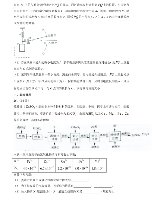 <a href='' style='border-bottom: 1px dashed #A4672E;' class='infolink' target='_blank'>2022高考</a>理综真题及参考答案(全国甲卷)