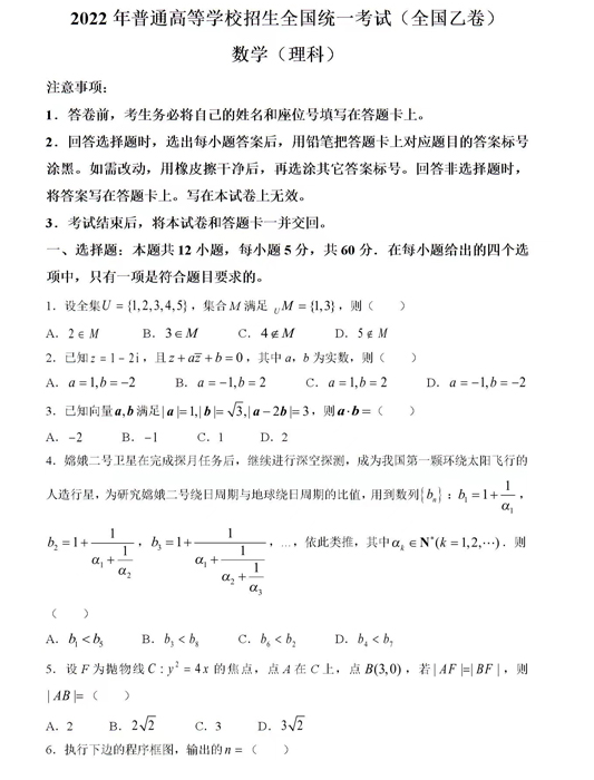 <a href='' style='border-bottom: 1px dashed #A4672E;' class='infolink' target='_blank'>2022高考</a>理科数学真题及参考答案(全国乙卷)