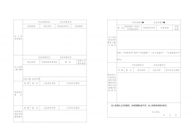 内蒙古关于做好2022年军队院校招收普通高中毕业生政治考核工作的通知