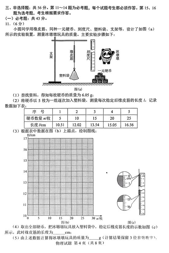 <a href='' style='border-bottom: 1px dashed #A4672E;' class='infolink' target='_blank'>2022高考</a>物理真题及参考答案(湖南卷)