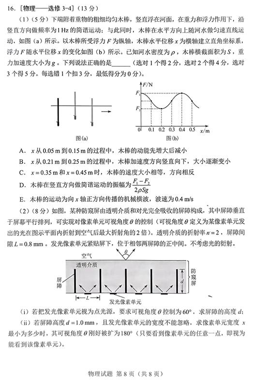 <a href='' style='border-bottom: 1px dashed #A4672E;' class='infolink' target='_blank'>2022高考</a>物理真题及参考答案(湖南卷)