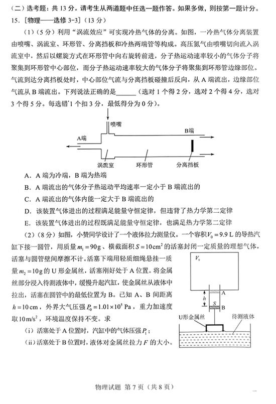 <a href='' style='border-bottom: 1px dashed #A4672E;' class='infolink' target='_blank'>2022高考</a>物理真题及参考答案(湖南卷)