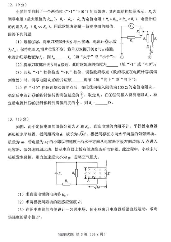 <a href='' style='border-bottom: 1px dashed #A4672E;' class='infolink' target='_blank'>2022高考</a>物理真题及参考答案(湖南卷)