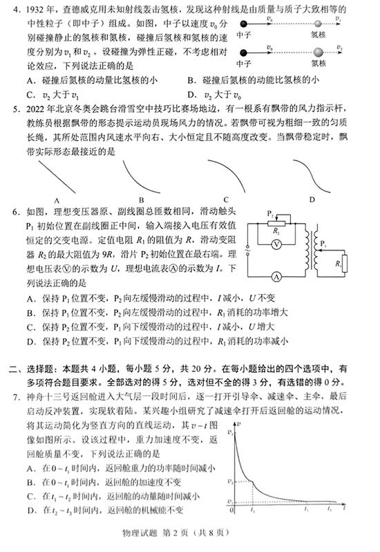 <a href='' style='border-bottom: 1px dashed #A4672E;' class='infolink' target='_blank'>2022高考</a>物理真题及参考答案(湖南卷)