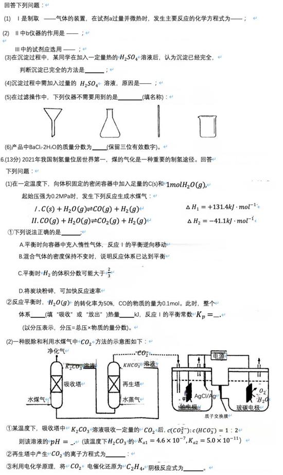 <a href='' style='border-bottom: 1px dashed #A4672E;' class='infolink' target='_blank'>2022高考</a>化学真题及参考答案(湖南卷)