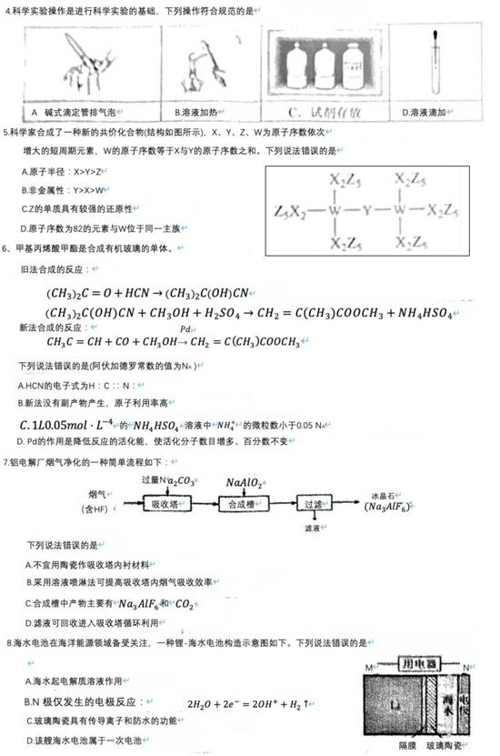 <a href='' style='border-bottom: 1px dashed #A4672E;' class='infolink' target='_blank'>2022高考</a>化学真题及参考答案(湖南卷)