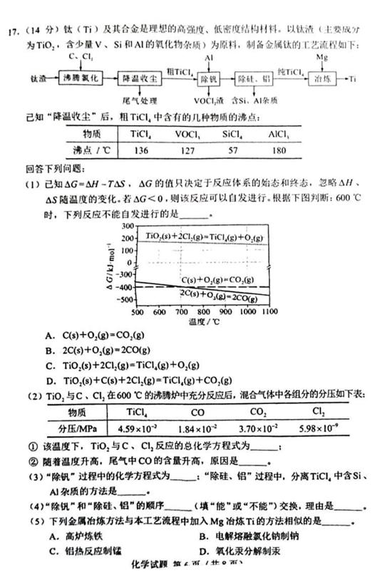 <a href='' style='border-bottom: 1px dashed #A4672E;' class='infolink' target='_blank'>2022高考</a>化学真题及参考答案(湖南卷)