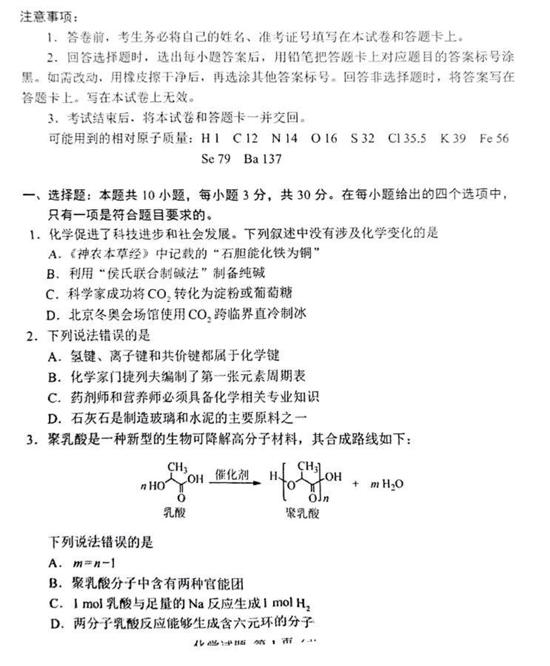 <a href='' style='border-bottom: 1px dashed #A4672E;' class='infolink' target='_blank'>2022高考</a>化学真题及参考答案(湖南卷)