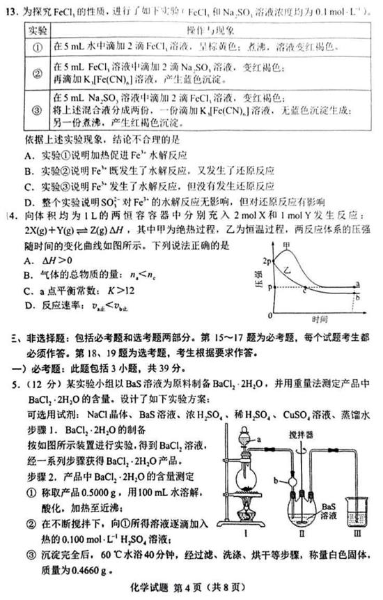 <a href='' style='border-bottom: 1px dashed #A4672E;' class='infolink' target='_blank'>2022高考</a>化学真题及参考答案(湖南卷)