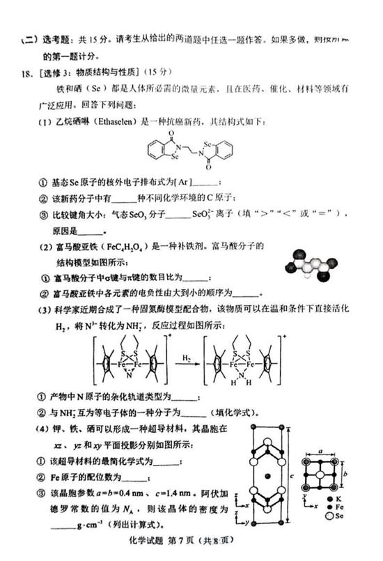 <a href='' style='border-bottom: 1px dashed #A4672E;' class='infolink' target='_blank'>2022高考</a>化学真题及参考答案(湖南卷)