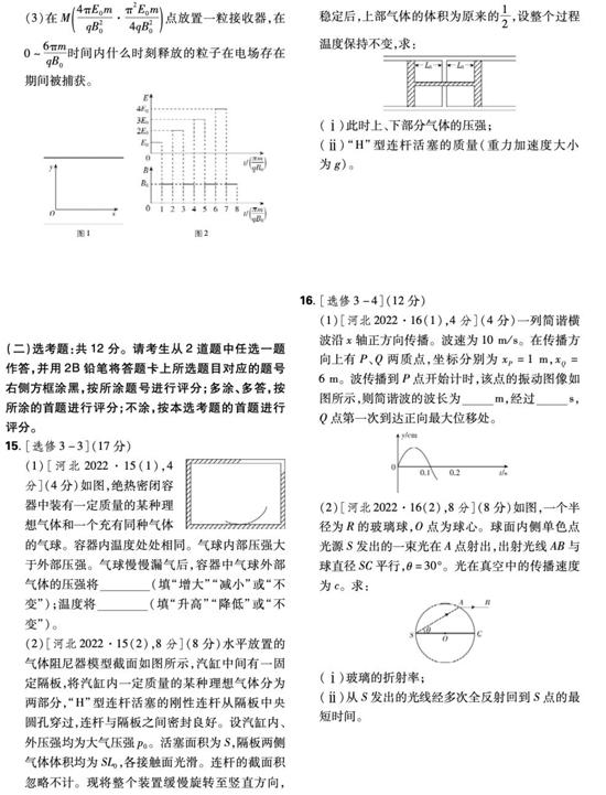 2022高考物理真题及参考答案(河北卷)