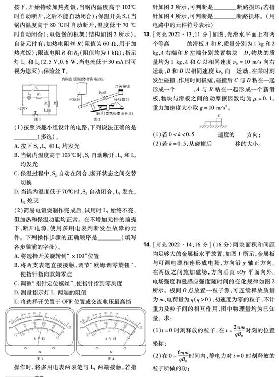 2022高考物理真题及参考答案(河北卷)