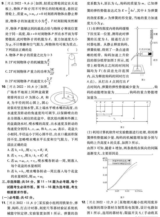 2022高考物理真题及参考答案(河北卷)