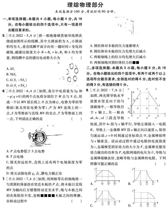 2022高考物理真题及参考答案(河北卷)