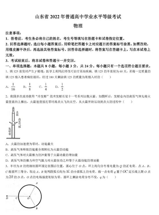 <a href='' style='border-bottom: 1px dashed #A4672E;' class='infolink' target='_blank'>2022高考</a>物理真题及参考答案(山东卷)