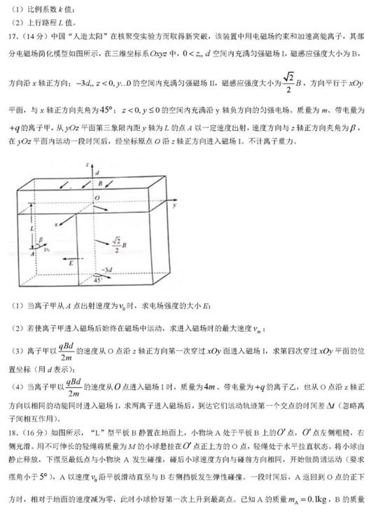 <a href='' style='border-bottom: 1px dashed #A4672E;' class='infolink' target='_blank'>2022高考</a>物理真题及参考答案(山东卷)