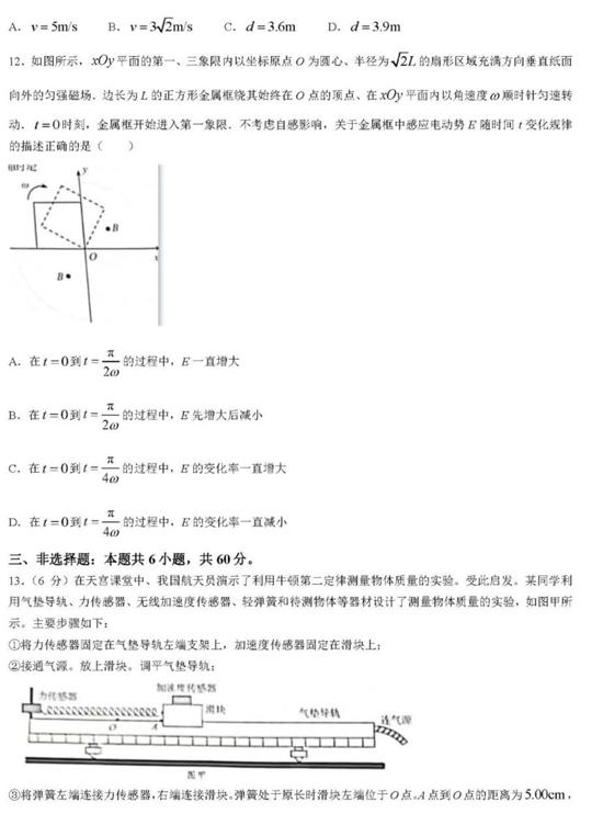 <a href='' style='border-bottom: 1px dashed #A4672E;' class='infolink' target='_blank'>2022高考</a>物理真题及参考答案(山东卷)