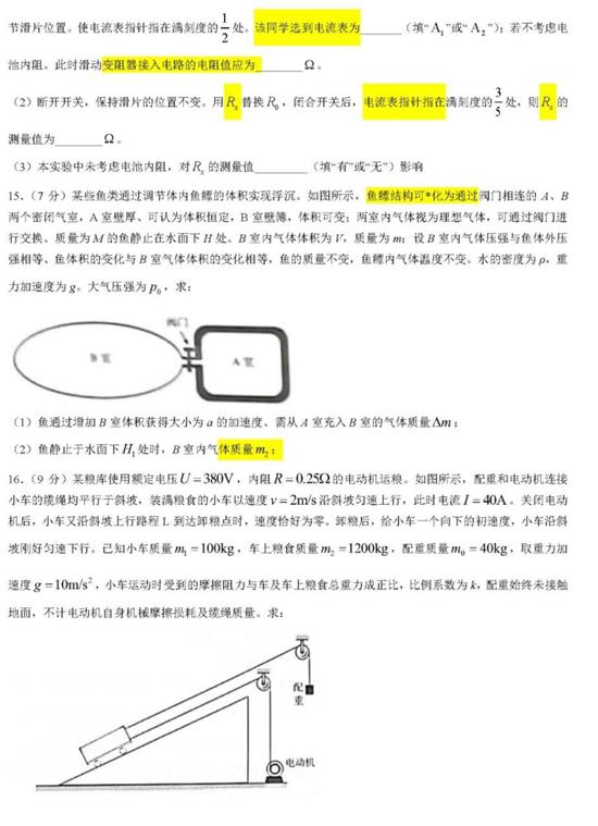 <a href='' style='border-bottom: 1px dashed #A4672E;' class='infolink' target='_blank'>2022高考</a>物理真题及参考答案(山东卷)