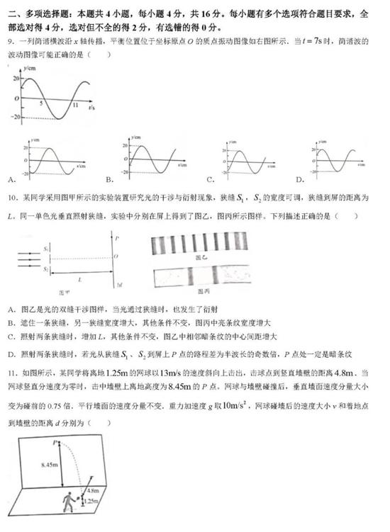 <a href='' style='border-bottom: 1px dashed #A4672E;' class='infolink' target='_blank'>2022高考</a>物理真题及参考答案(山东卷)