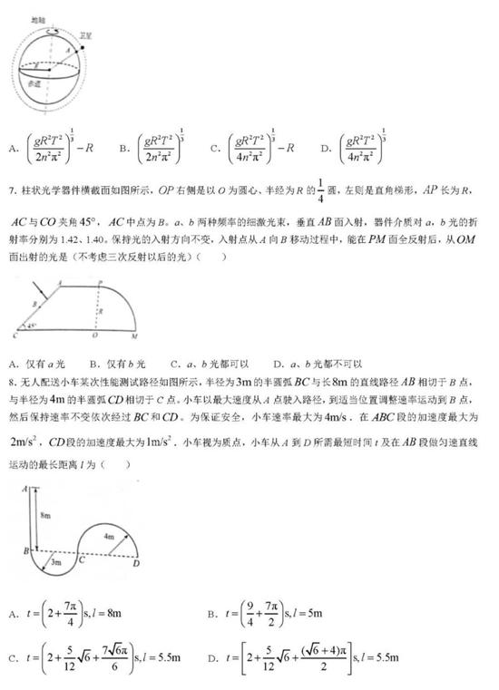 <a href='' style='border-bottom: 1px dashed #A4672E;' class='infolink' target='_blank'>2022高考</a>物理真题及参考答案(山东卷)